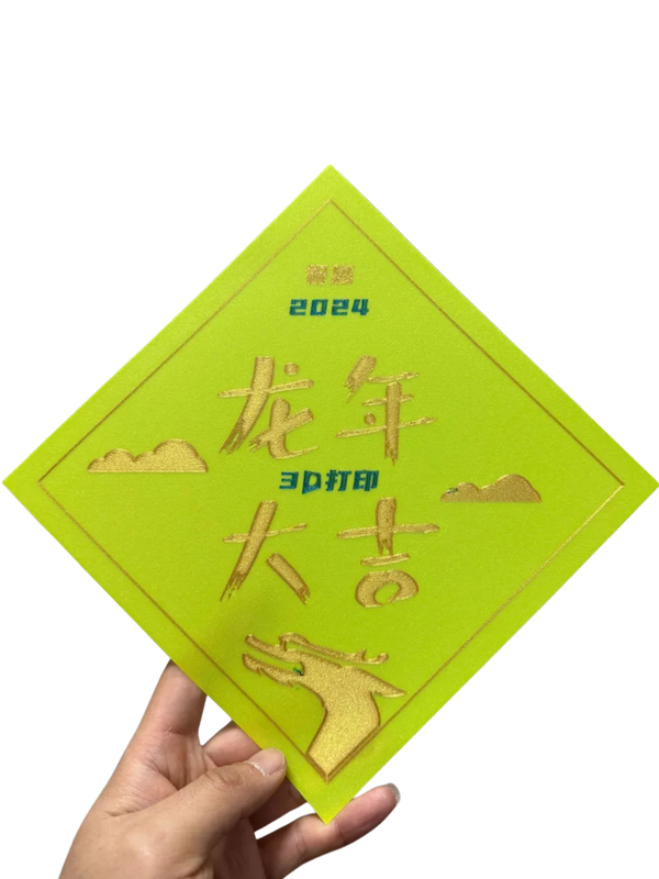 Dragon Year greeting card-龙年大吉