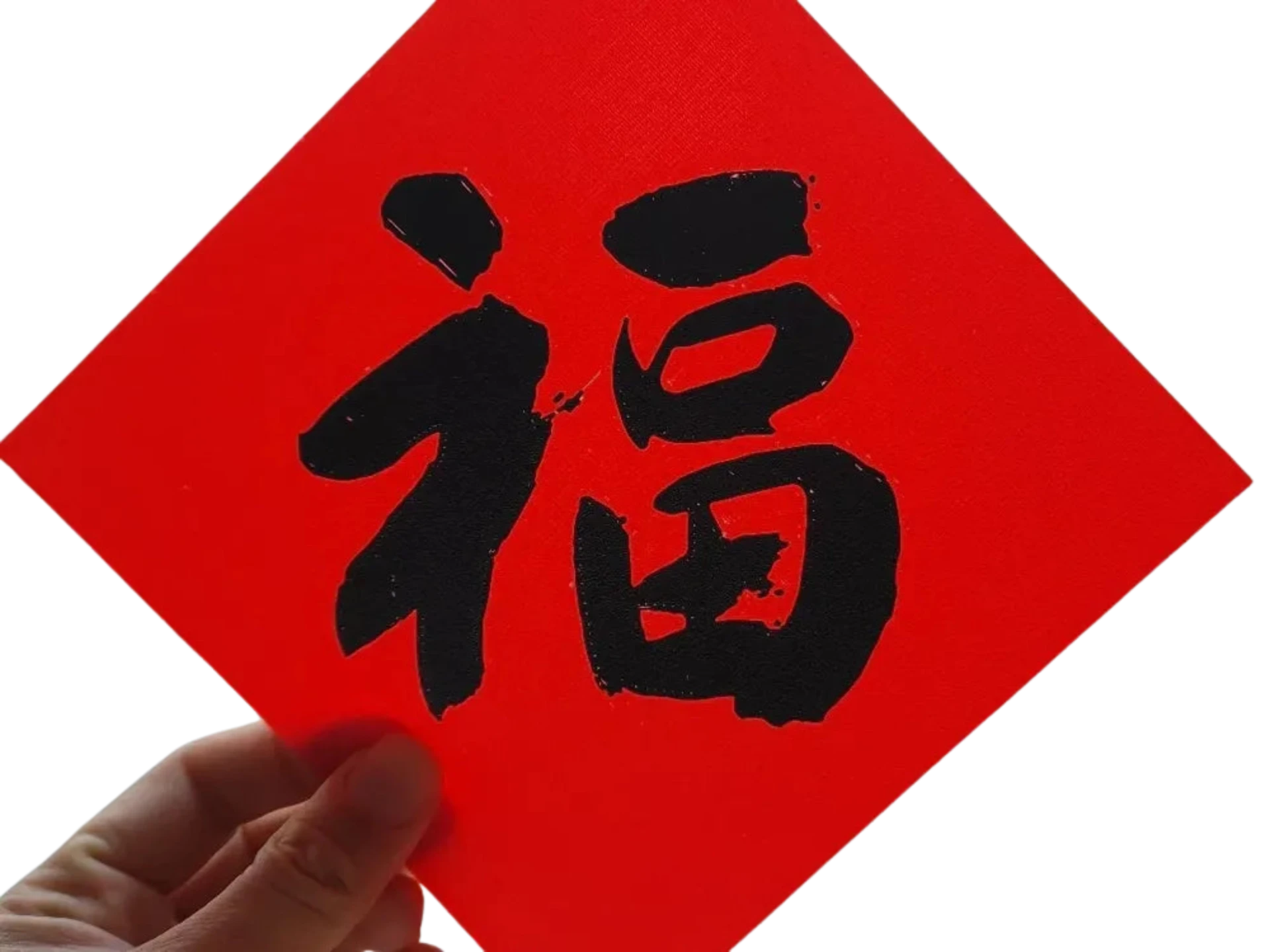 Four styles of Chinese character 'Fu' (meaning blessing)